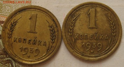1 копейка 1939 2 штуки, с 200, до 28.09.17 в 22.00 мск - IMG_4280.JPG