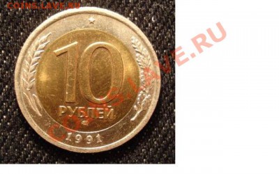 помогите распознать монетный двор 10 р юбил 1991 года - 10 h.JPG