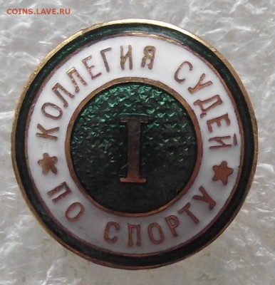 коллегия судей по спорту-1кат,тяжелый,с рубля,28.09,22.00мск - DSCF7846.JPG