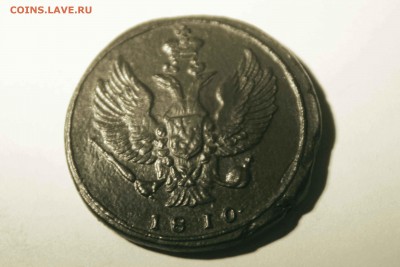 2 копейки 1810 г. км. до 3.10. до 21 .00 по мск - IMG_0196.JPG