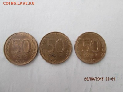 50 рублей 1993 ЛМД. Магнитные. Оценка - IMG_3919[1]