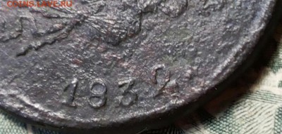 1 копейка 1839 см? - 20170927_115519-1