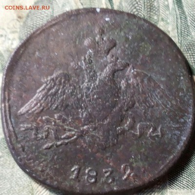 1 копейка 1839 см? - 20170927_115308-1