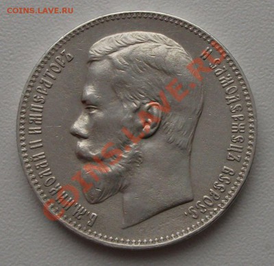 1 рубль НИКОЛАЙ II  1898г. (А.Г) - DSCF2666