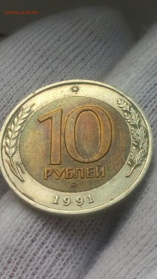 10 рублей 1991 ммд - 20170925_123638