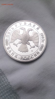 5 РУБ 1993 Лавра Пруф до 3.10. 22.00 МСК с 200 РУБЛЕЙ!!! - DSC_1089.JPG