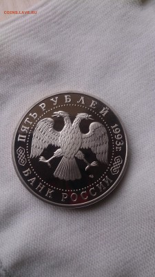 5 РУБ 1993 Лавра Пруф до 3.10. 22.00 МСК с 200 РУБЛЕЙ!!! - DSC_1085.JPG