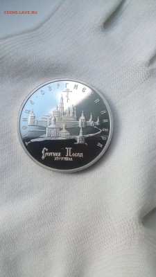 5 РУБ 1993 Лавра Пруф до 3.10. 22.00 МСК с 200 РУБЛЕЙ!!! - DSC_1066.JPG