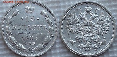 15 копеек 1905 АР + 1909 ЭБ до 02.10 - image