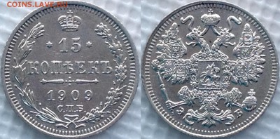 15 копеек 1905 АР + 1909 ЭБ до 02.10 - image
