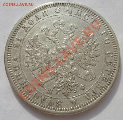 1 рубль 1878 оценка - S6303709.JPG