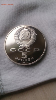 5 Руб СССР 1991 Госбанк Пруф до 3.10. с 200 РУБЛЕЙ!!! - DSC_1103.JPG