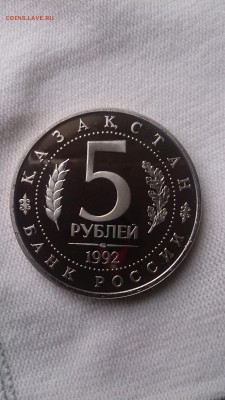 5Р 1992 Мечеть Ахмеда Ясави Пруф до 3.10. с 200 РУБЛЕЙ!!! - DSC_1113.JPG