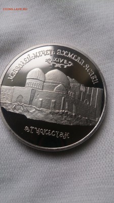 5Р 1992 Мечеть Ахмеда Ясави Пруф до 3.10. с 200 РУБЛЕЙ!!! - DSC_1125.JPG