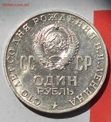 1 рубль 1970 ГОЛОВА ШТЕМПЕЛЬНЫЙ БЛЕСК ДО 2.10.2017 В 22-00 - DSCN0347 [1024x768]
