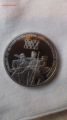 3Р СССР 1987 70 лет ВОСР Пруф до 3.10 с 200 РУБЛЕЙ!!! - DSC_1180.JPG