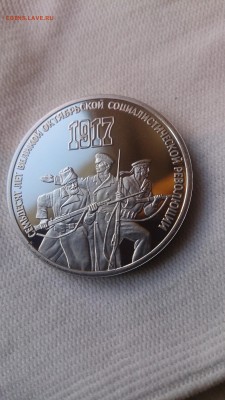 3Р СССР 1987 70 лет ВОСР Пруф до 3.10 с 200 РУБЛЕЙ!!! - DSC_1184.JPG
