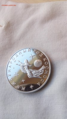 3Р 1992 Год Космоса Пруф до 3.10. 22.00 МСК с 200 РУБЛЕЙ!!! - DSC_1188.JPG