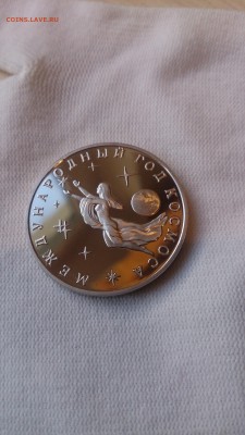 3Р 1992 Год Космоса Пруф до 3.10. 22.00 МСК с 200 РУБЛЕЙ!!! - DSC_1191.JPG
