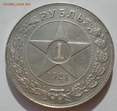 1 рубль 1921 СССР с 200руб. №2 до 22:00 29.09.2017 - DSC00914.JPG