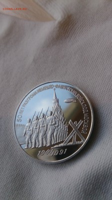 3Р 1991 Разгром под Москвой Пруф до 3.10. с 200 РУБЛЕЙ!!! - DSC_1203.JPG