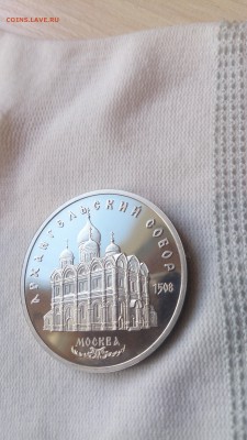 5Р СССР 1991 Архангельский  Собор Пруф до 3.10 с 200 РУБЛЕЙ! - DSC_1225.JPG