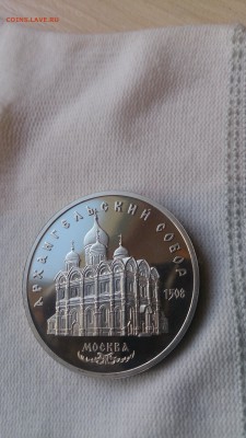 5Р СССР 1991 Архангельский  Собор Пруф до 3.10 с 200 РУБЛЕЙ! - DSC_1224.JPG