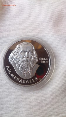 1Р СССР 1984 Менделеев (СТАРОДЕЛ) Пруф до 3.10. с 200 РУБЛЕЙ - DSC_1247.JPG