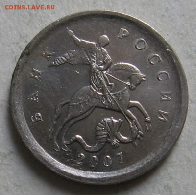 1 копейка 2007 м шт.5.3В, 5.4Б, 5.3Б по АС до 02.10 до 22:00 - 007.JPG