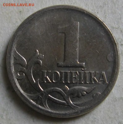1 копейка 2007 м шт.5.3В, 5.4Б, 5.3Б по АС до 02.10 до 22:00 - 008.JPG