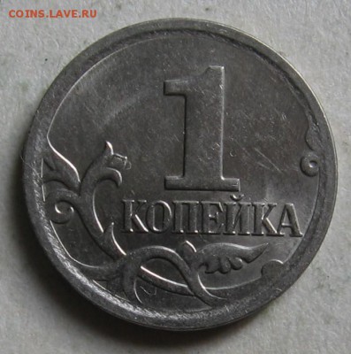 1 копейка 2007 м шт.5.3В, 5.4Б, 5.3Б по АС до 02.10 до 22:00 - 004.JPG