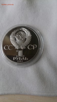 1Р СССР 1983 Фёдоров (СТАРОДЕЛ) Пруф до 3.10. с 200 РУБЛЕЙ - DSC_1271.JPG