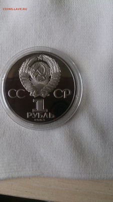 1Р СССР 1983 Фёдоров (СТАРОДЕЛ) Пруф до 3.10. с 200 РУБЛЕЙ - DSC_1269.JPG