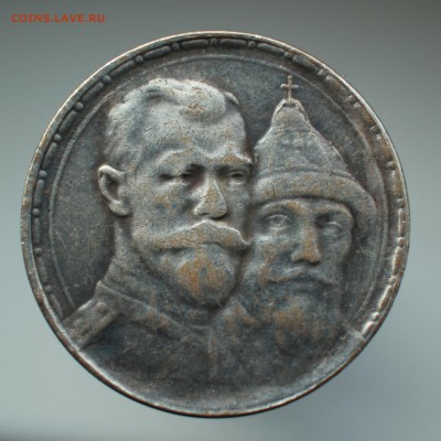 Рубль 1913 СВ 300 лет дому Романовых - IMG_3216.JPG