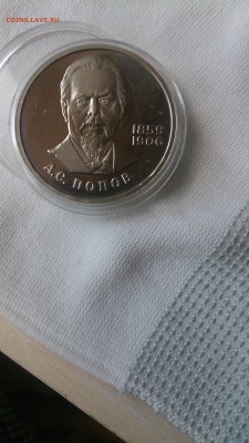 1Р СССР 1984 Попов (СТАРОДЕЛ) Пруф до 3.10. с 200 РУБЛЕЙ - DSC_1299.JPG