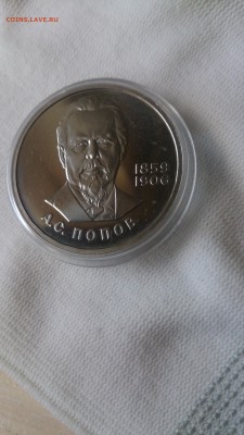 1Р СССР 1984 Попов (СТАРОДЕЛ) Пруф до 3.10. с 200 РУБЛЕЙ - DSC_1287.JPG