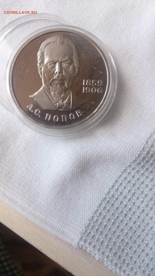 1Р СССР 1984 Попов (СТАРОДЕЛ) Пруф до 3.10. с 200 РУБЛЕЙ - DSC_1297.JPG