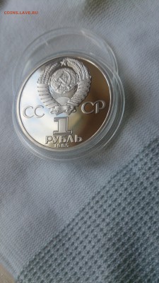 1Р СССР 1985 40 лет Победы (СТАРОДЕЛ) Пруф до 3.10. с 200 Р - DSC_1314.JPG
