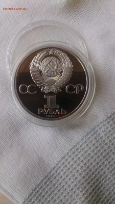 1Р СССР 1985 40 лет Победы (СТАРОДЕЛ) Пруф до 3.10. с 200 Р - DSC_1316.JPG