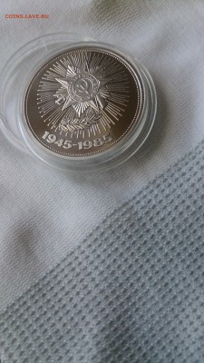 1Р СССР 1985 40 лет Победы (СТАРОДЕЛ) Пруф до 3.10. с 200 Р - DSC_1305.JPG