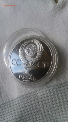 1Р СССР 1985 Энгельс (СТАРОДЕЛ) Пруф до 3.10. с 200 Рублей - DSC_1348.JPG