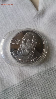 1Р СССР 1985 Энгельс (СТАРОДЕЛ) Пруф до 3.10. с 200 Рублей - DSC_1341.JPG