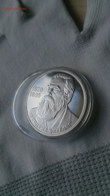 1Р СССР 1985 Энгельс (СТАРОДЕЛ) Пруф до 3.10. с 200 Рублей - DSC_1343.JPG