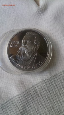 1Р СССР 1985 Энгельс (СТАРОДЕЛ) Пруф до 3.10. с 200 Рублей - DSC_1337.JPG