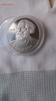 1Р СССР 1983 Маркс (СТАРОДЕЛ) Пруф до 3.10. с 200 Рублей - DSC_1374.JPG