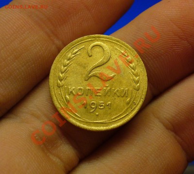 2 копейки 1951 года До 11.03.11 в 22.00 по мск - 2 копейки 1951 года.JPG