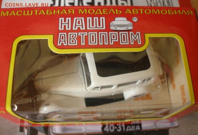 Модель Автомобиля ГАЗ 11-73(1) (Наш Автопром) 1:43 до 30.09 - P1010003.JPG