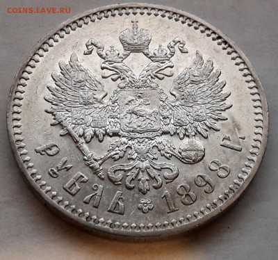1 Рубль 1898 года, гурт (*) Николай II - 1