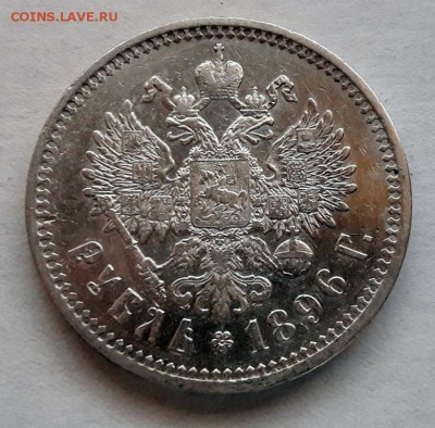 1 Рубль 1896 года, гурт (АГ) Николай II - 13