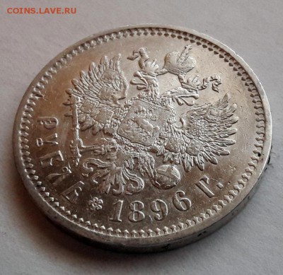1 Рубль 1896 года, гурт (АГ) Николай II - 14